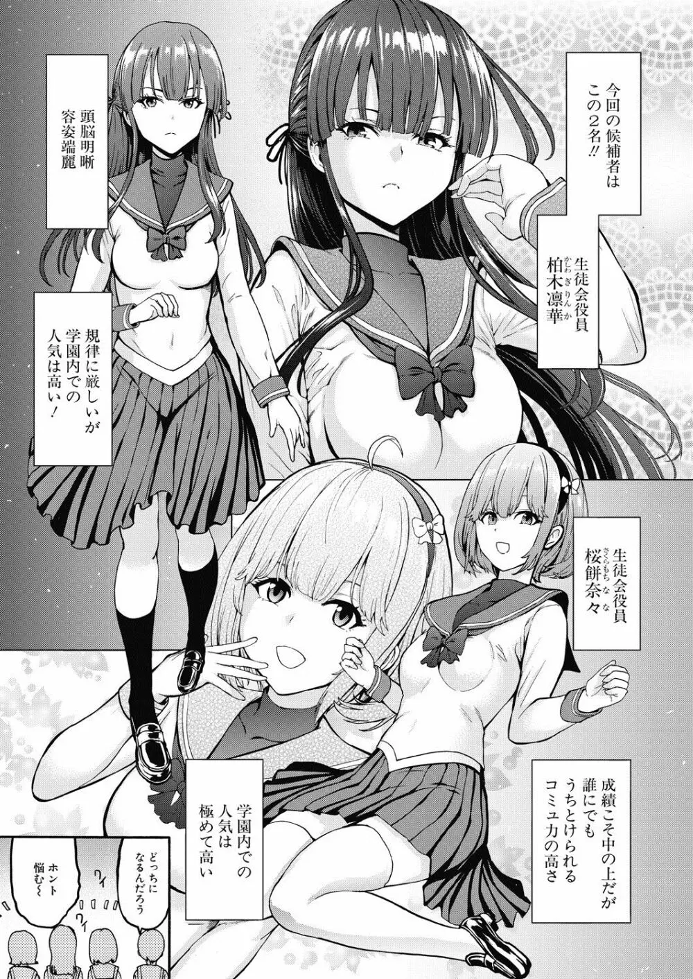 闇生徒会長 第1-4話 Page.7