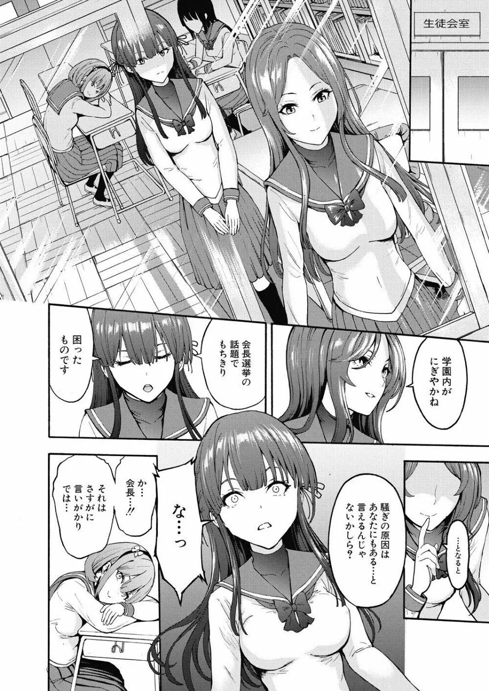 闇生徒会長 第1-4話 Page.8