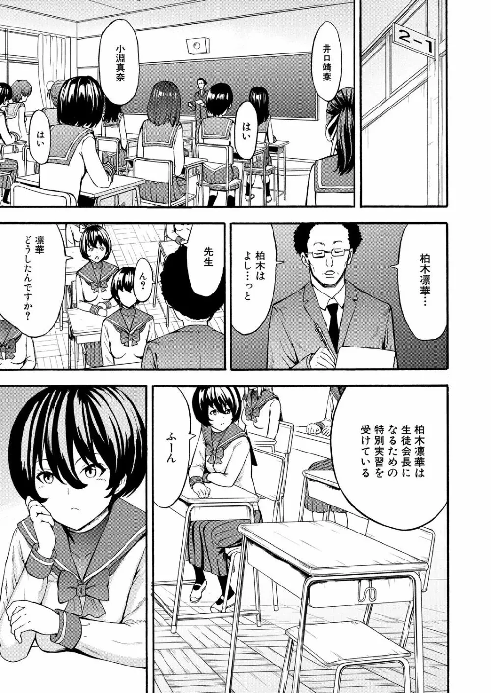 闇生徒会長 第1-4話 Page.93