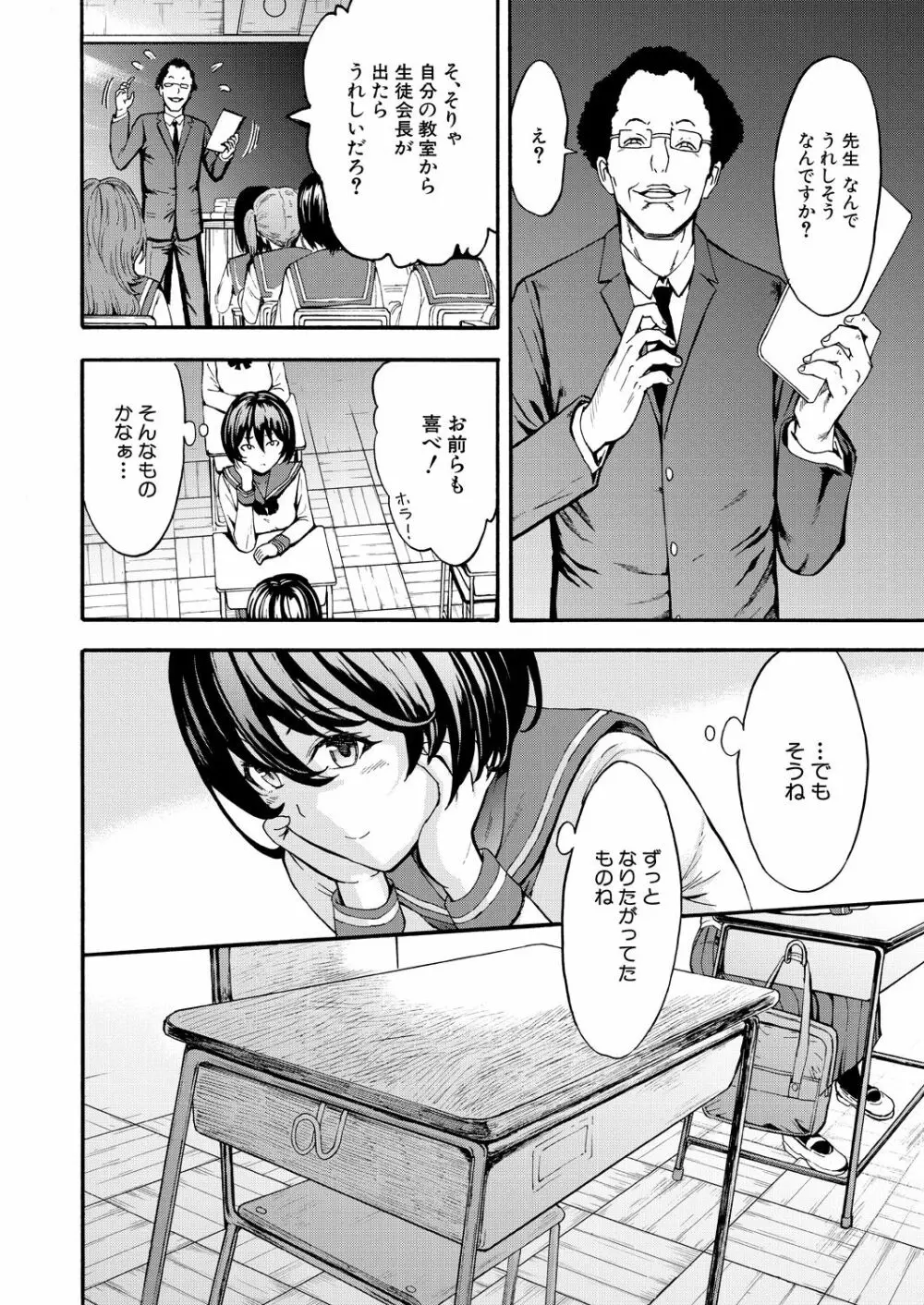 闇生徒会長 第1-4話 Page.94