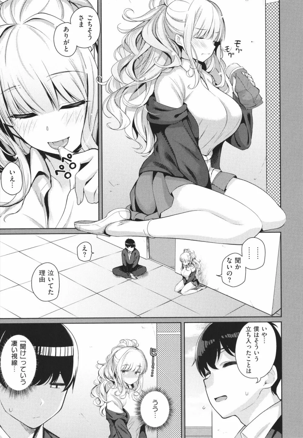 彼女はスキだらけ Page.10