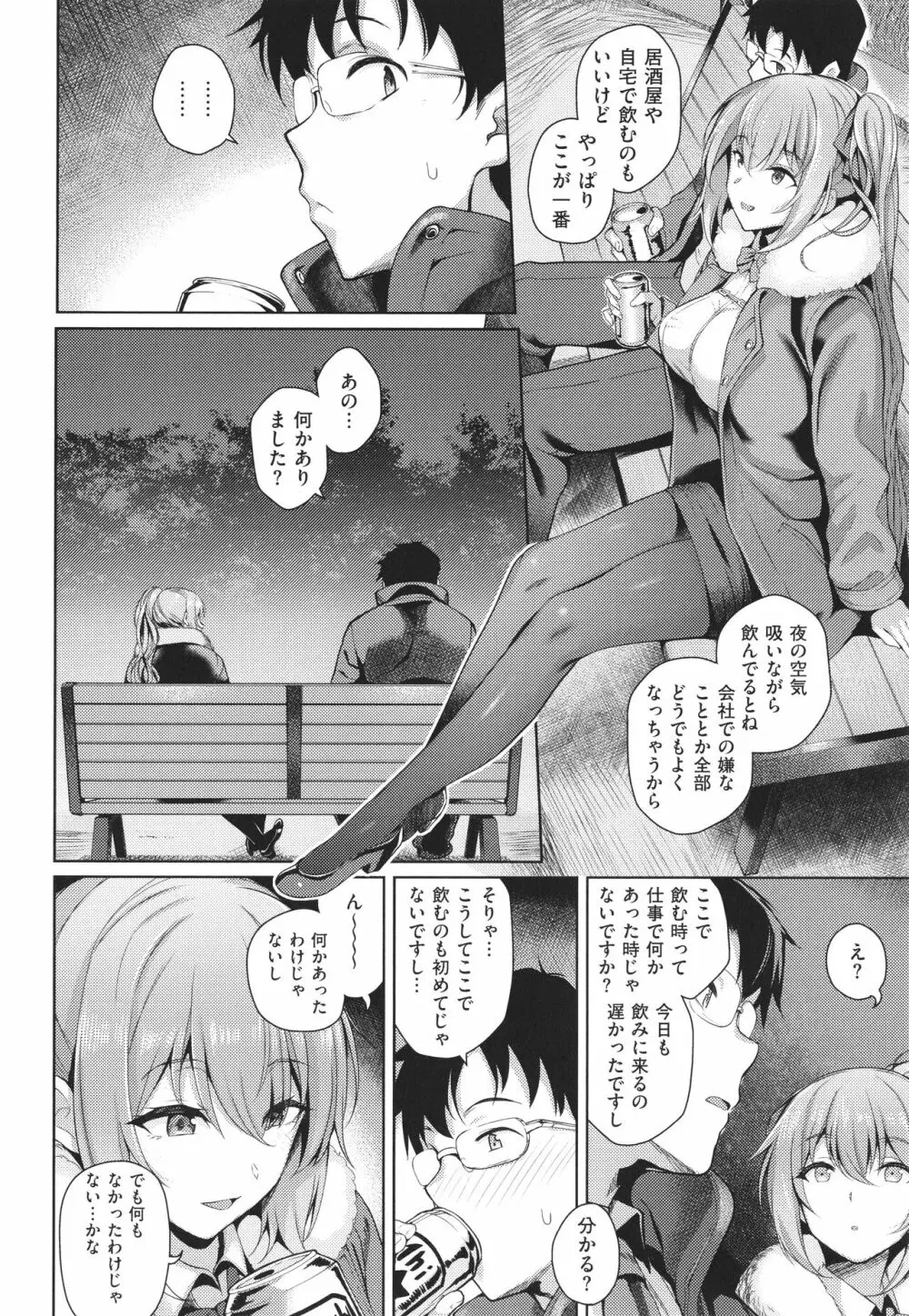 彼女はスキだらけ Page.101