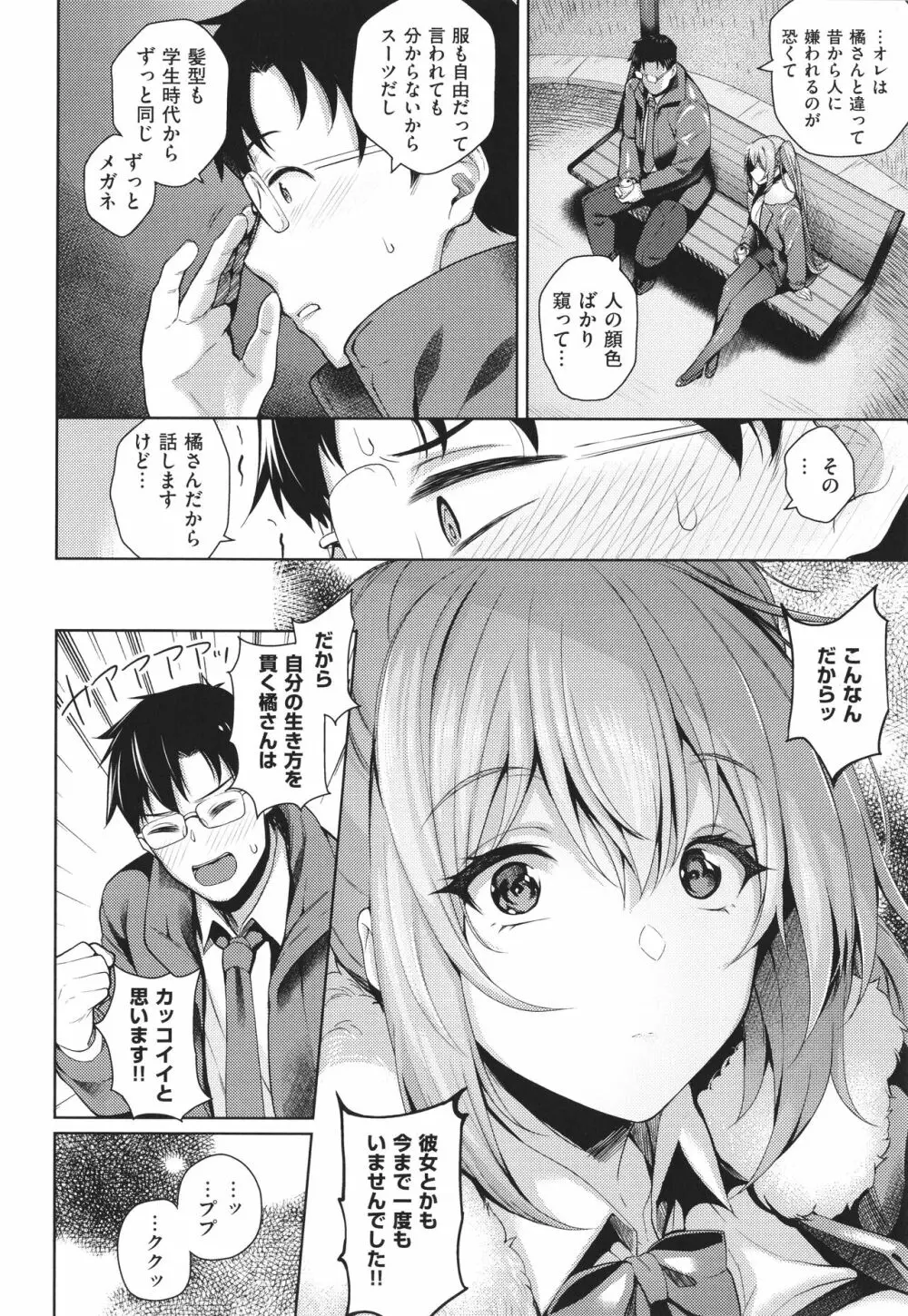 彼女はスキだらけ Page.103