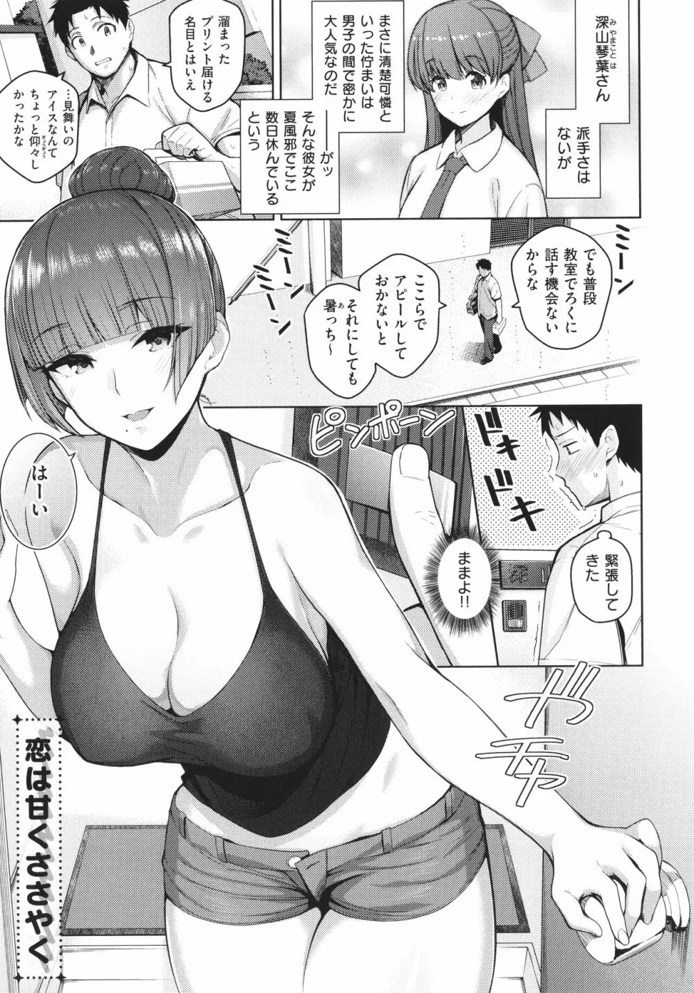 彼女はスキだらけ Page.128