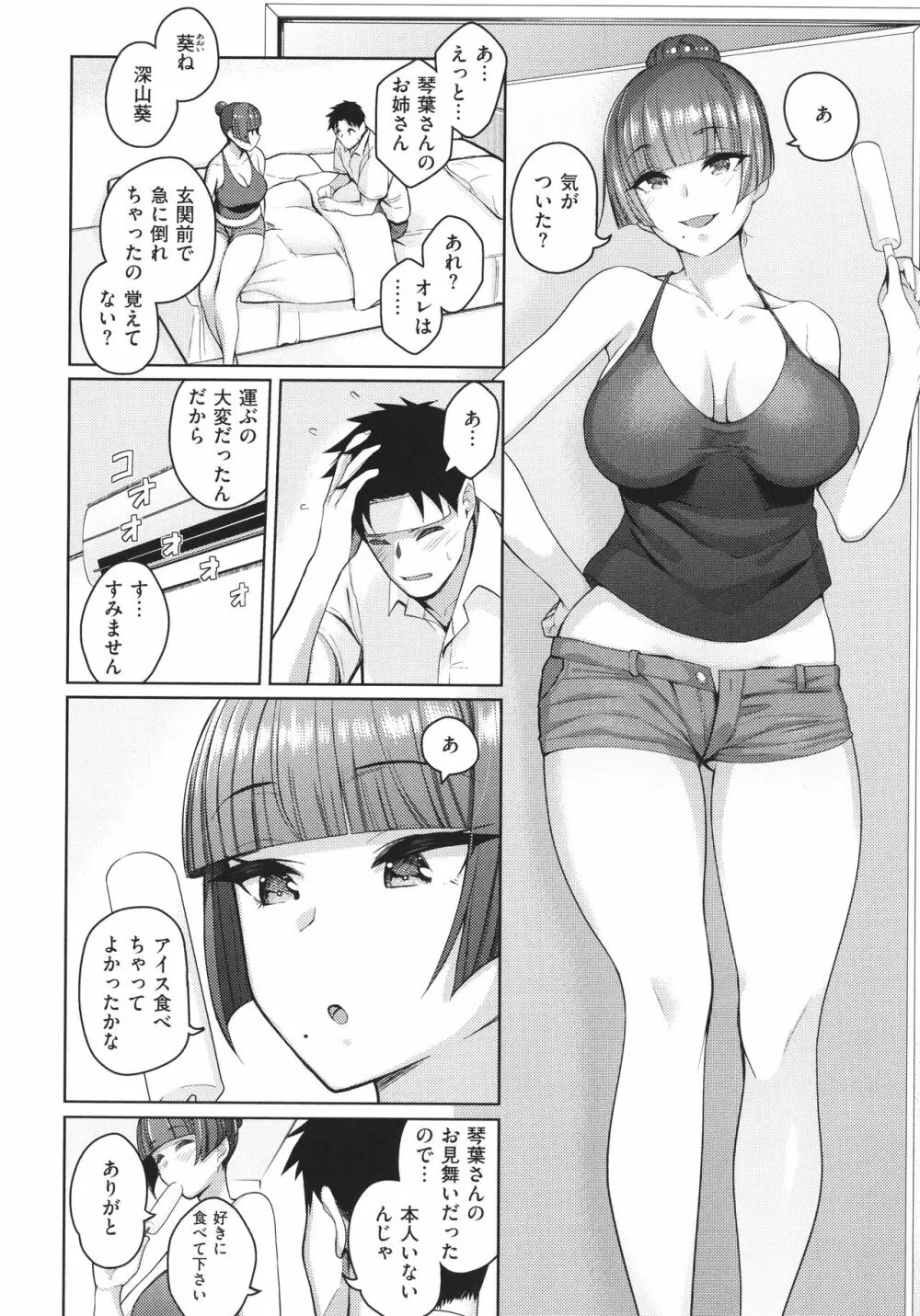 彼女はスキだらけ Page.131