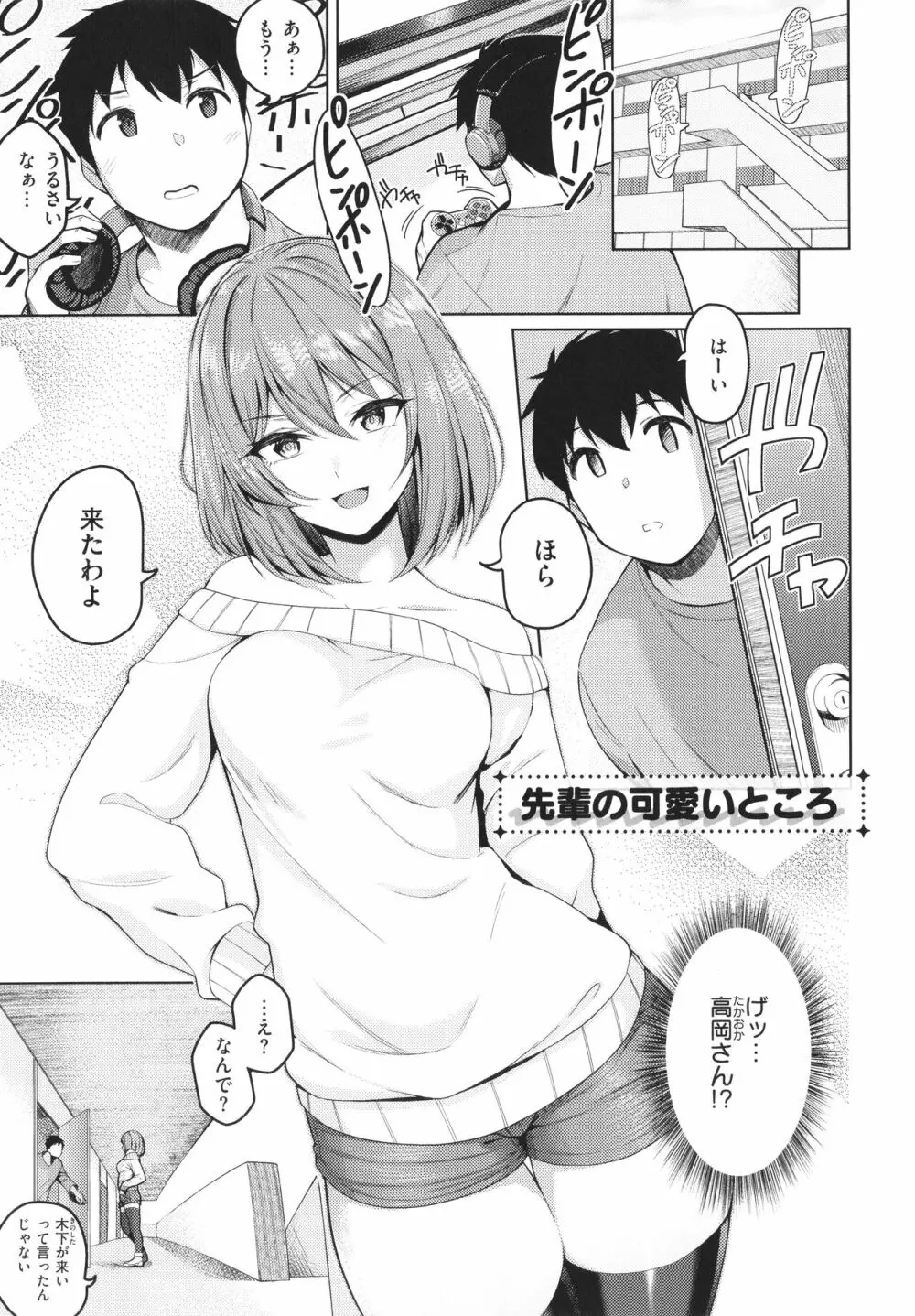 彼女はスキだらけ Page.154