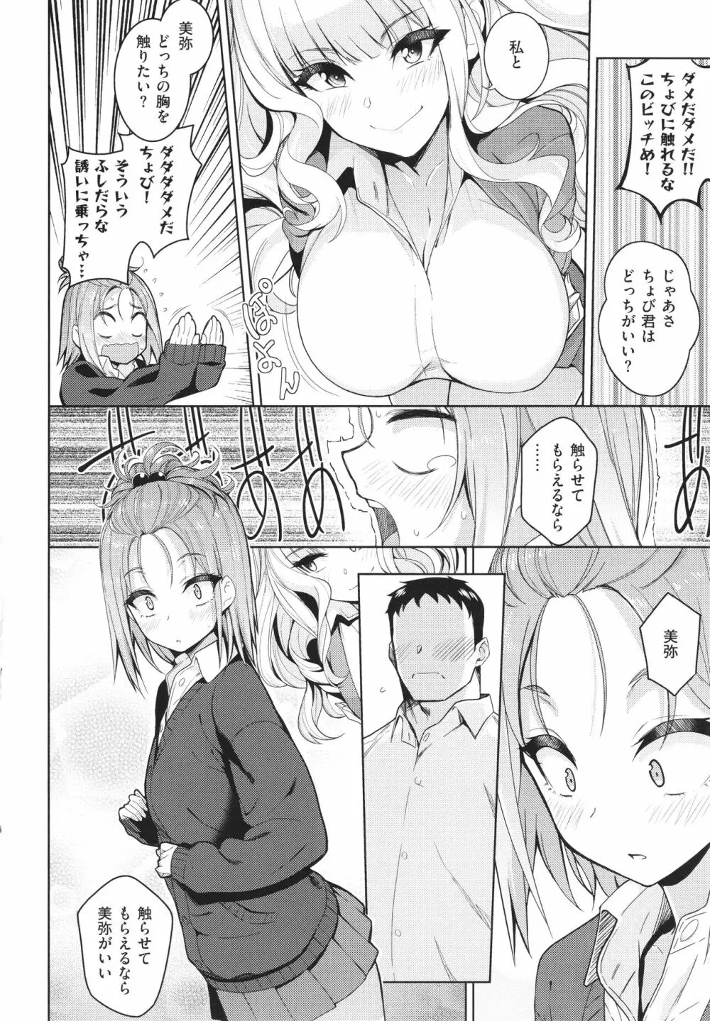 彼女はスキだらけ Page.181