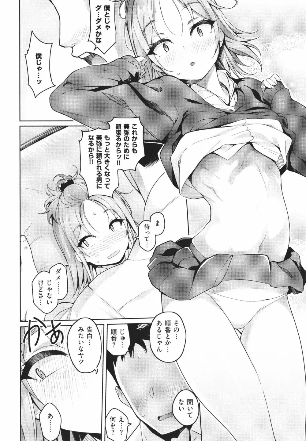 彼女はスキだらけ Page.185