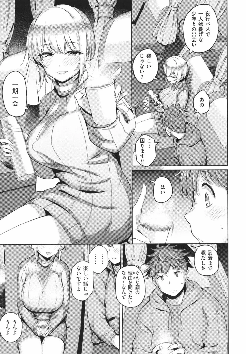 彼女はスキだらけ Page.204