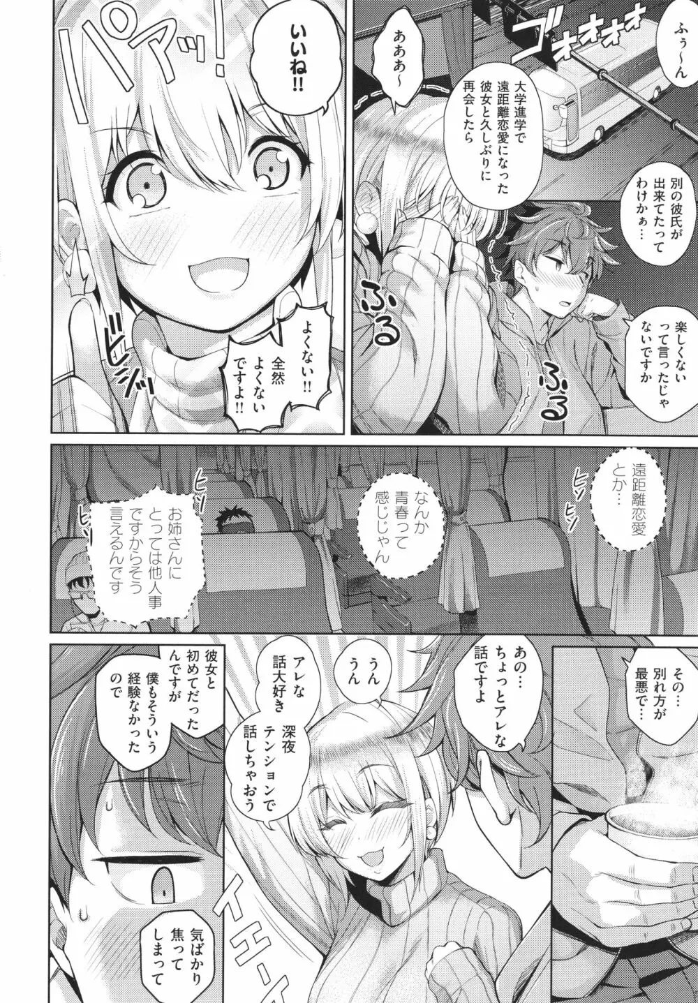 彼女はスキだらけ Page.205