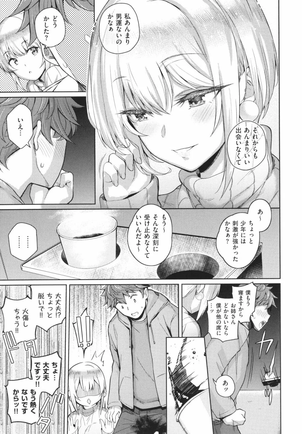 彼女はスキだらけ Page.208