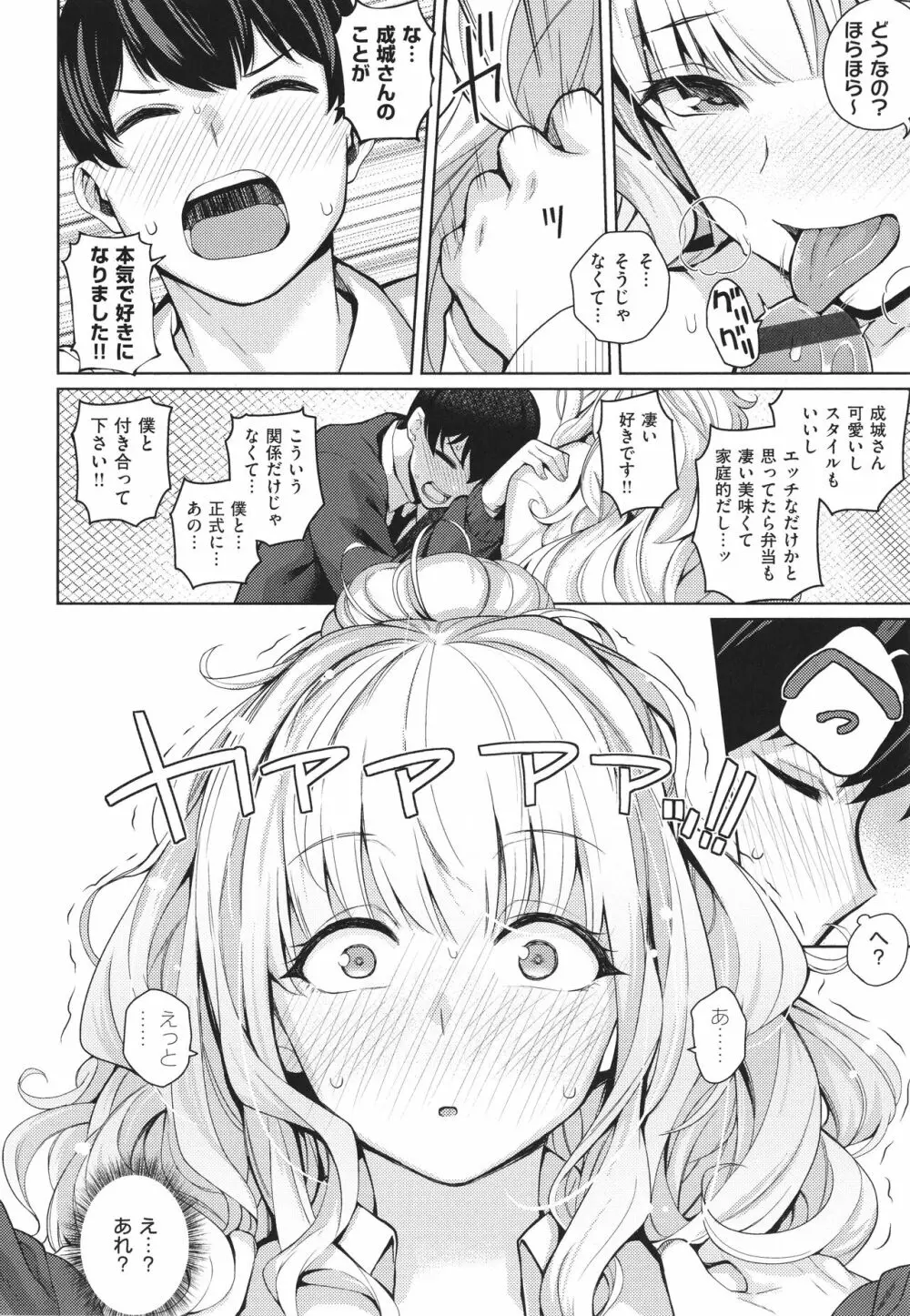 彼女はスキだらけ Page.25