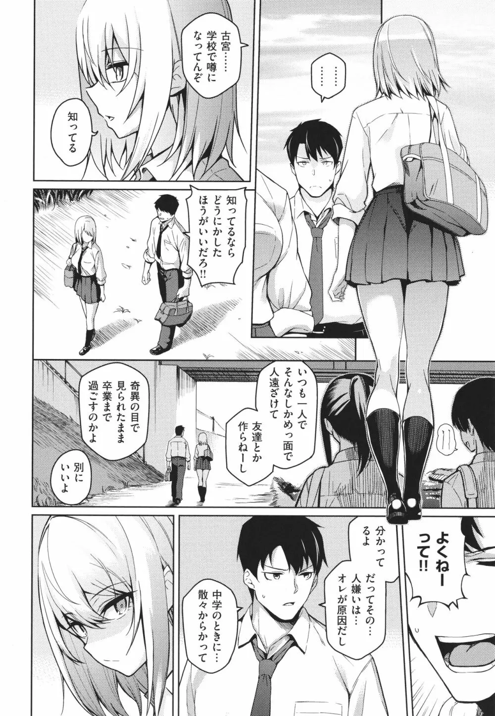 彼女はスキだらけ Page.43