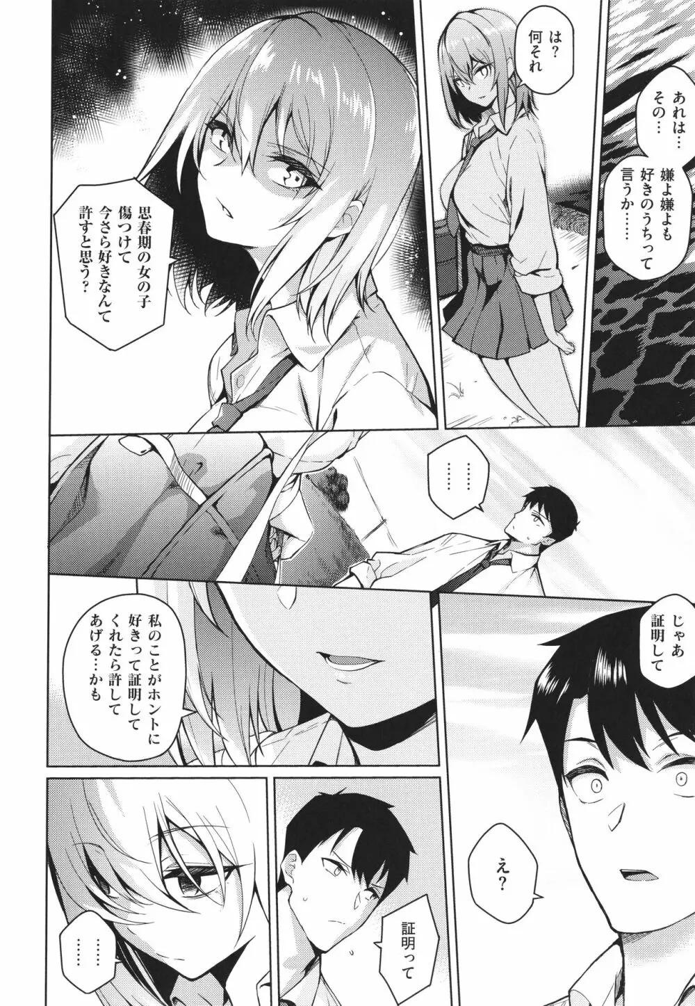 彼女はスキだらけ Page.45