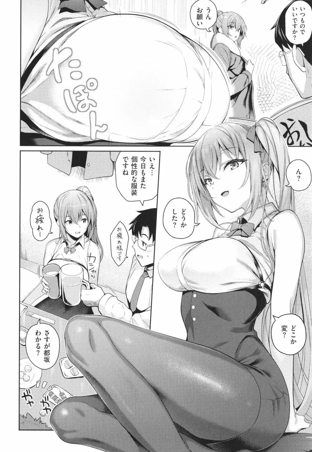 彼女はスキだらけ Page.97