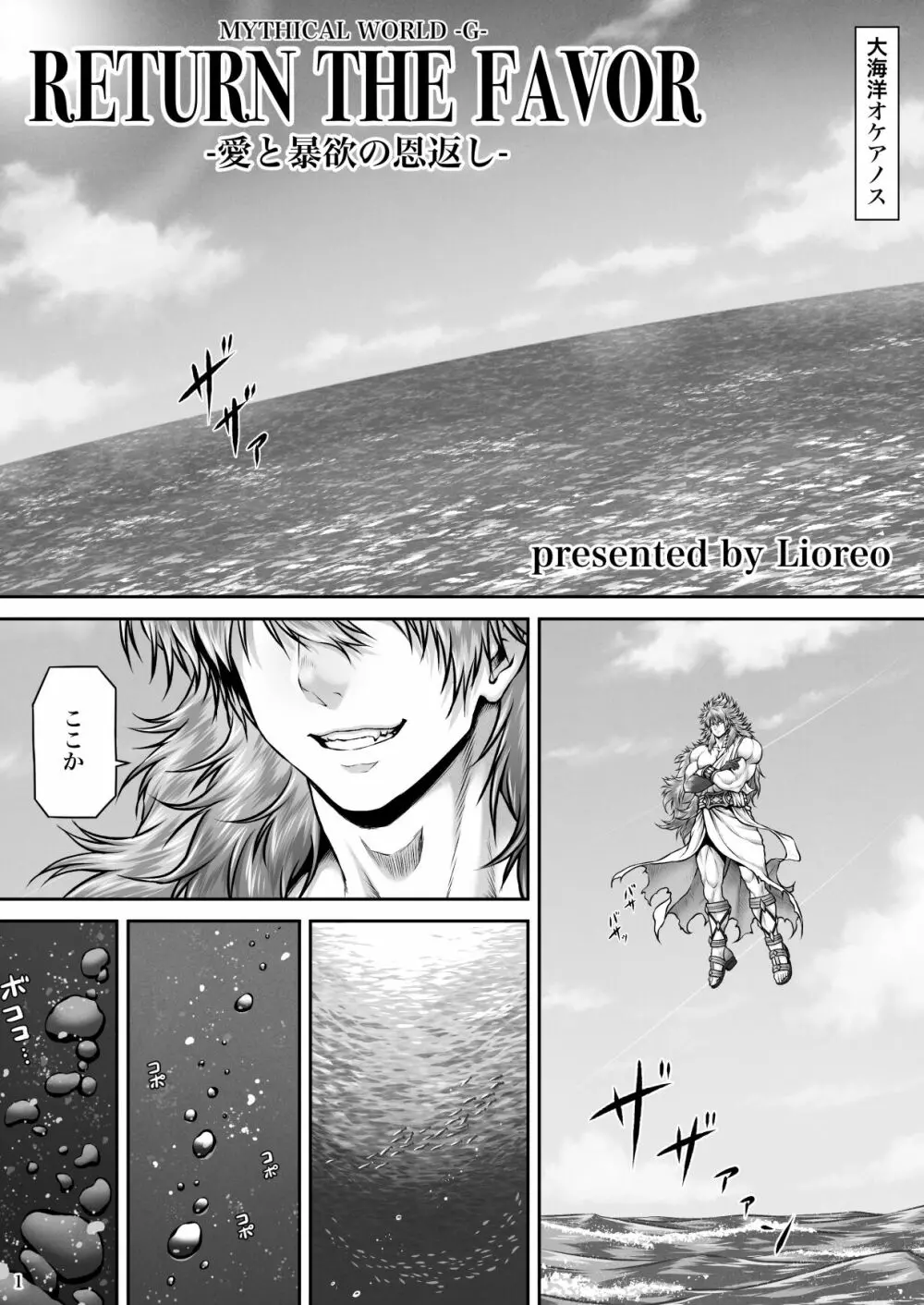 RETURN THE FAVOR～愛と暴欲の恩返し～ Page.3