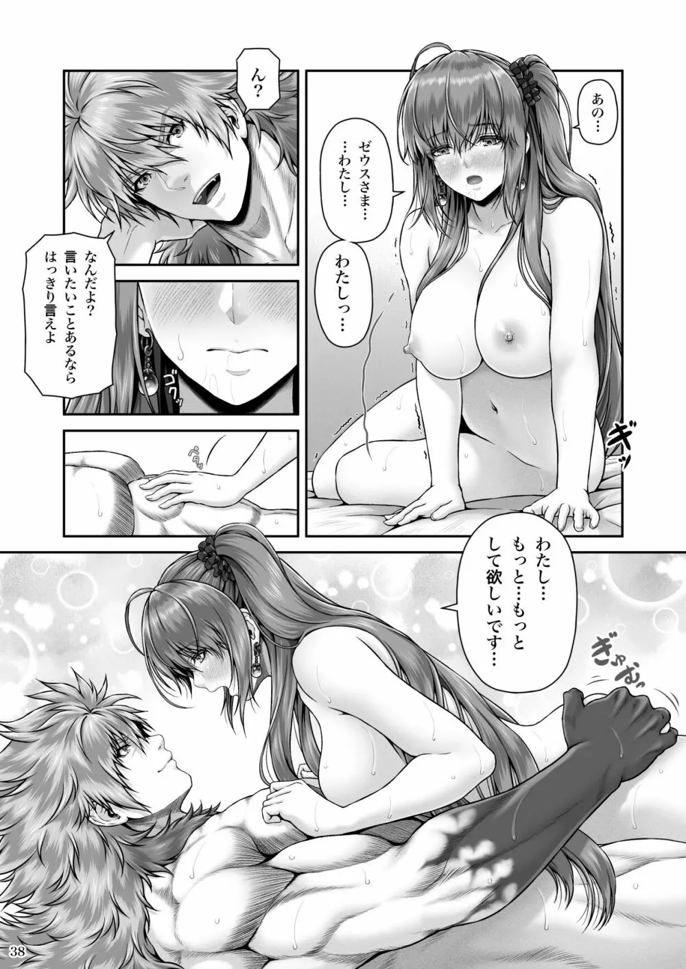 RETURN THE FAVOR～愛と暴欲の恩返し～ Page.40