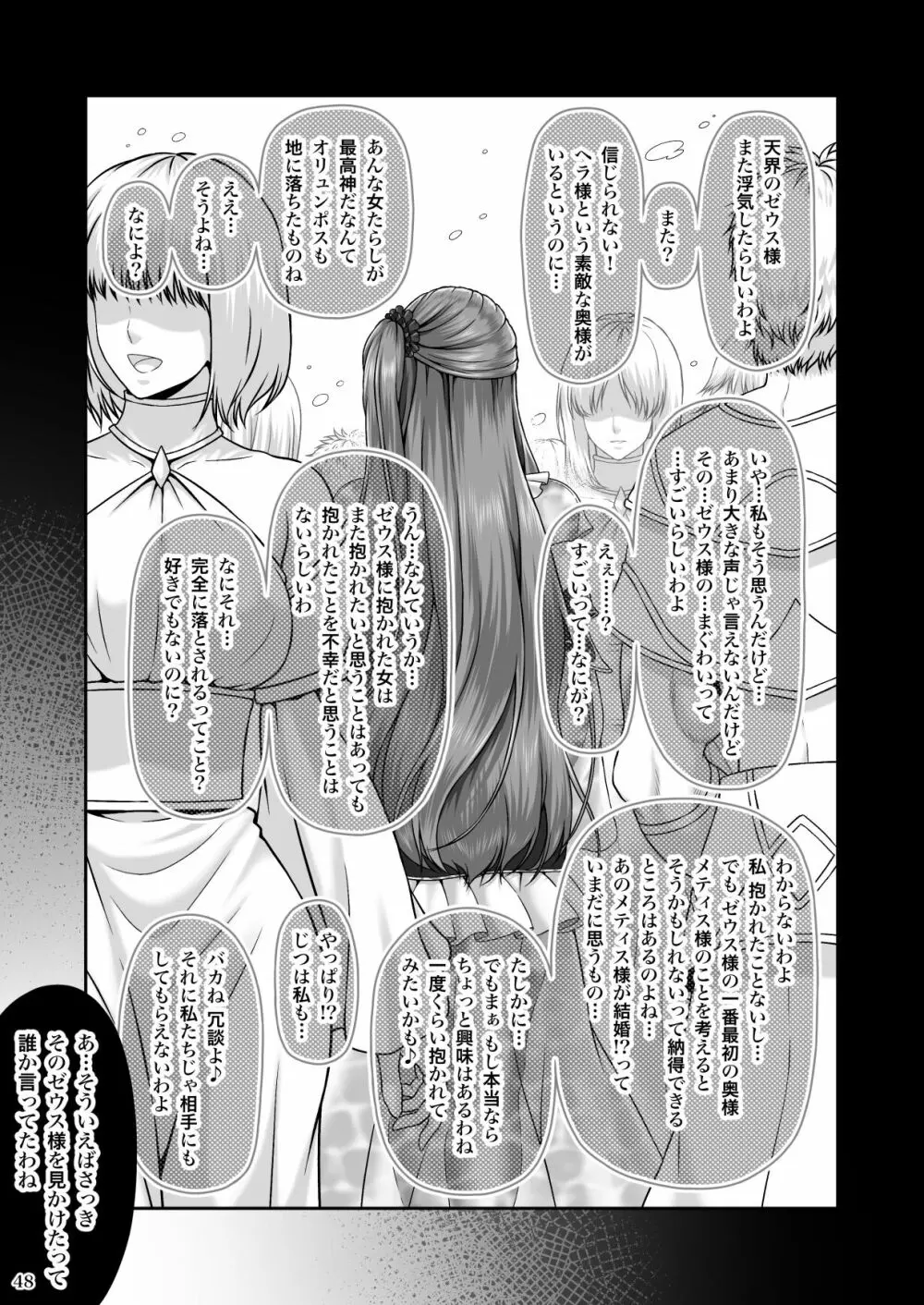 RETURN THE FAVOR～愛と暴欲の恩返し～ Page.50