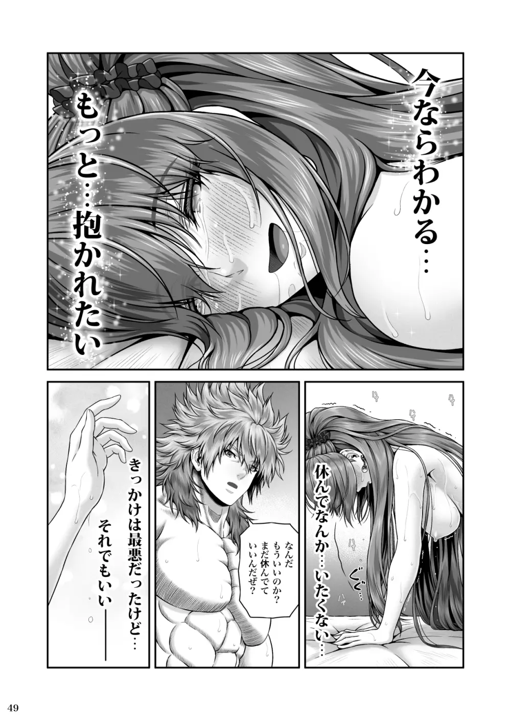 RETURN THE FAVOR～愛と暴欲の恩返し～ Page.51