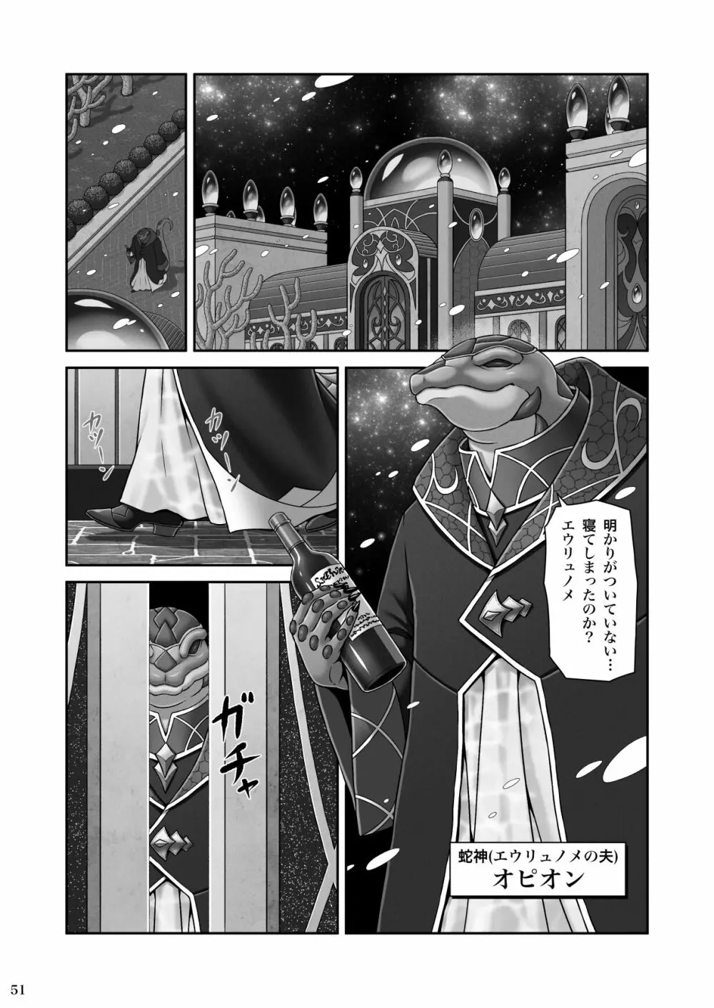 RETURN THE FAVOR～愛と暴欲の恩返し～ Page.53