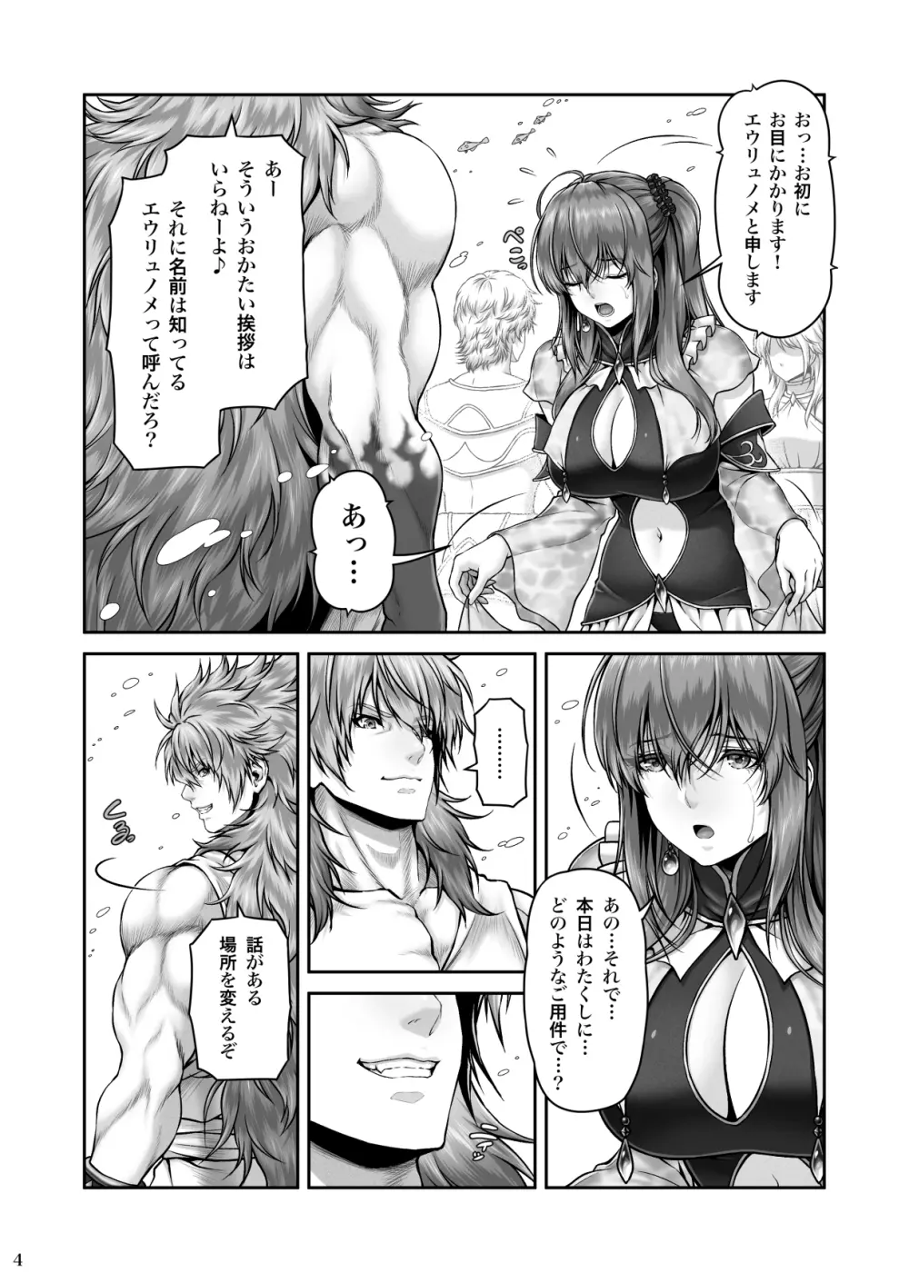 RETURN THE FAVOR～愛と暴欲の恩返し～ Page.6