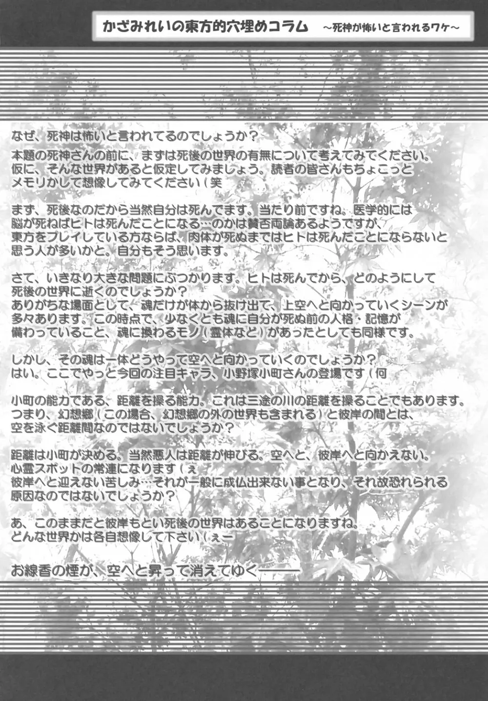 萌東方幻想郷 -東方死神小町 Page.17