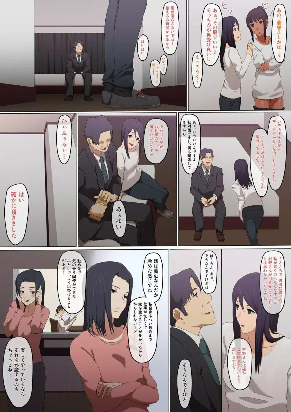 花尾さんと今井さんのゴム有ホ代コみ Page.15