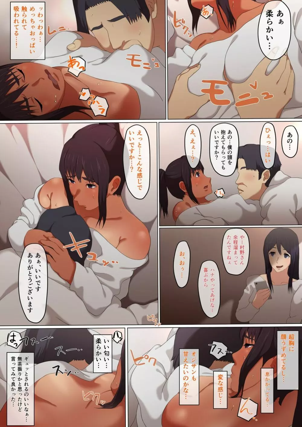 花尾さんと今井さんのゴム有ホ代コみ Page.18