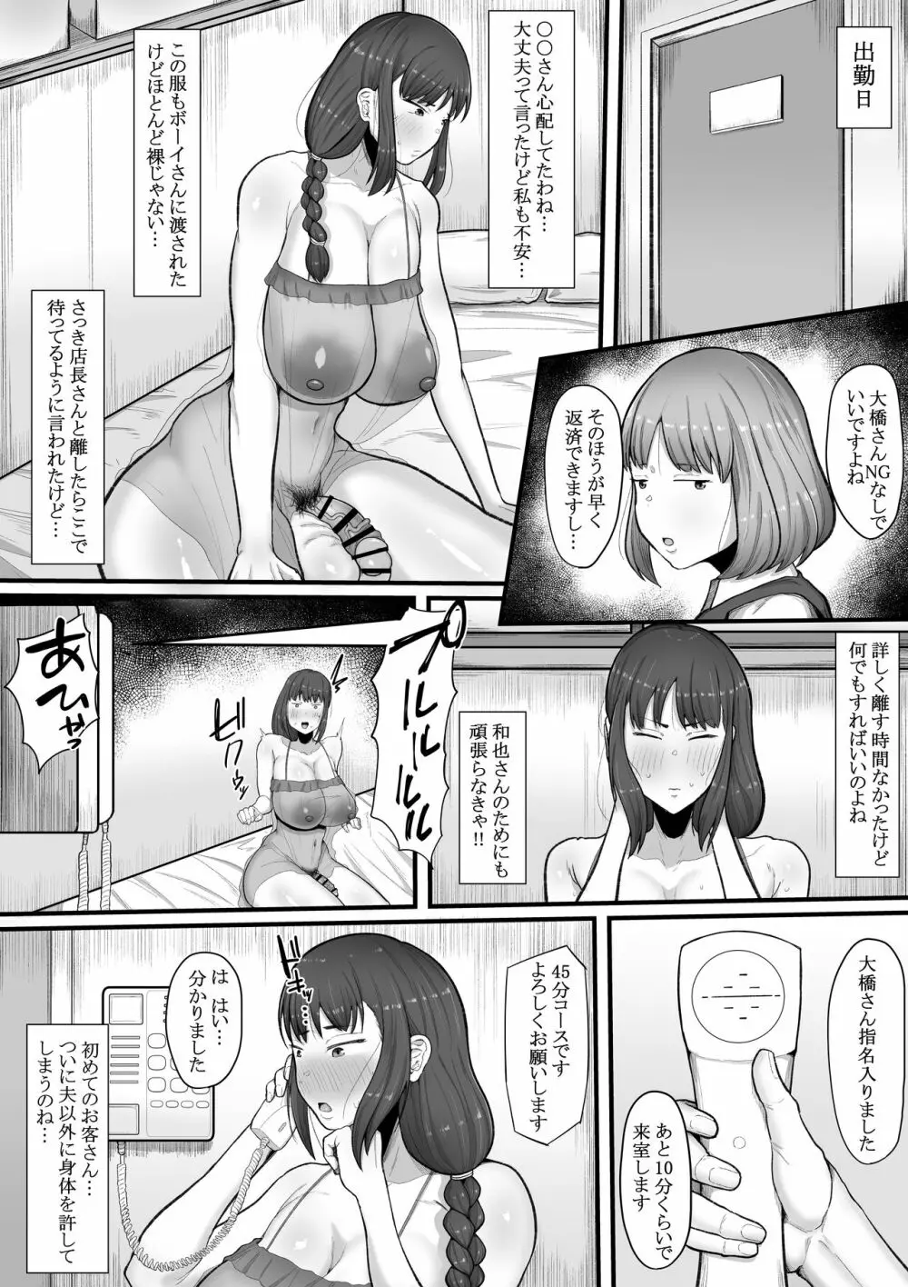 ふたなり 人妻 なあ ･･･ 明日 から 風俗 で 働い て くれ ない か 風俗 堕ち Page.9