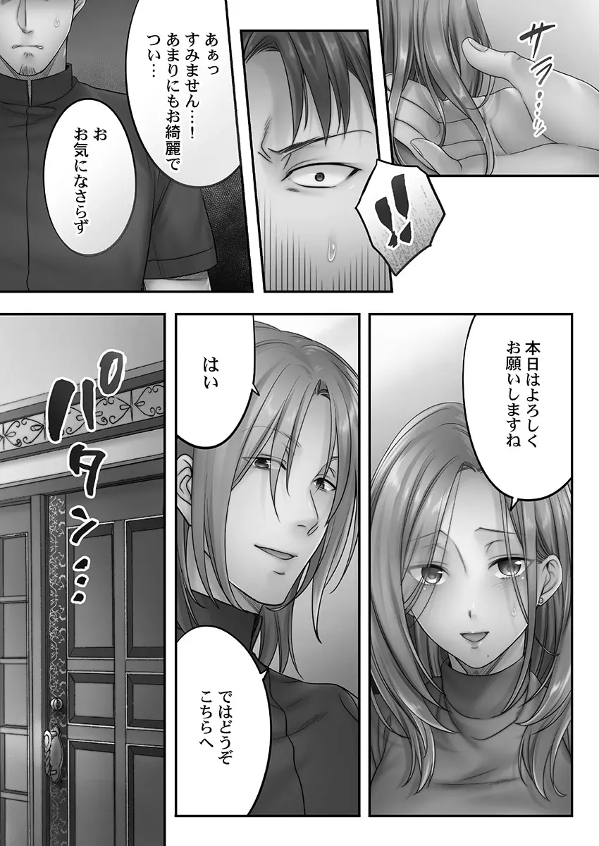 寝取りエステで、今夜、妻が…。 蜜欲編 Page.38