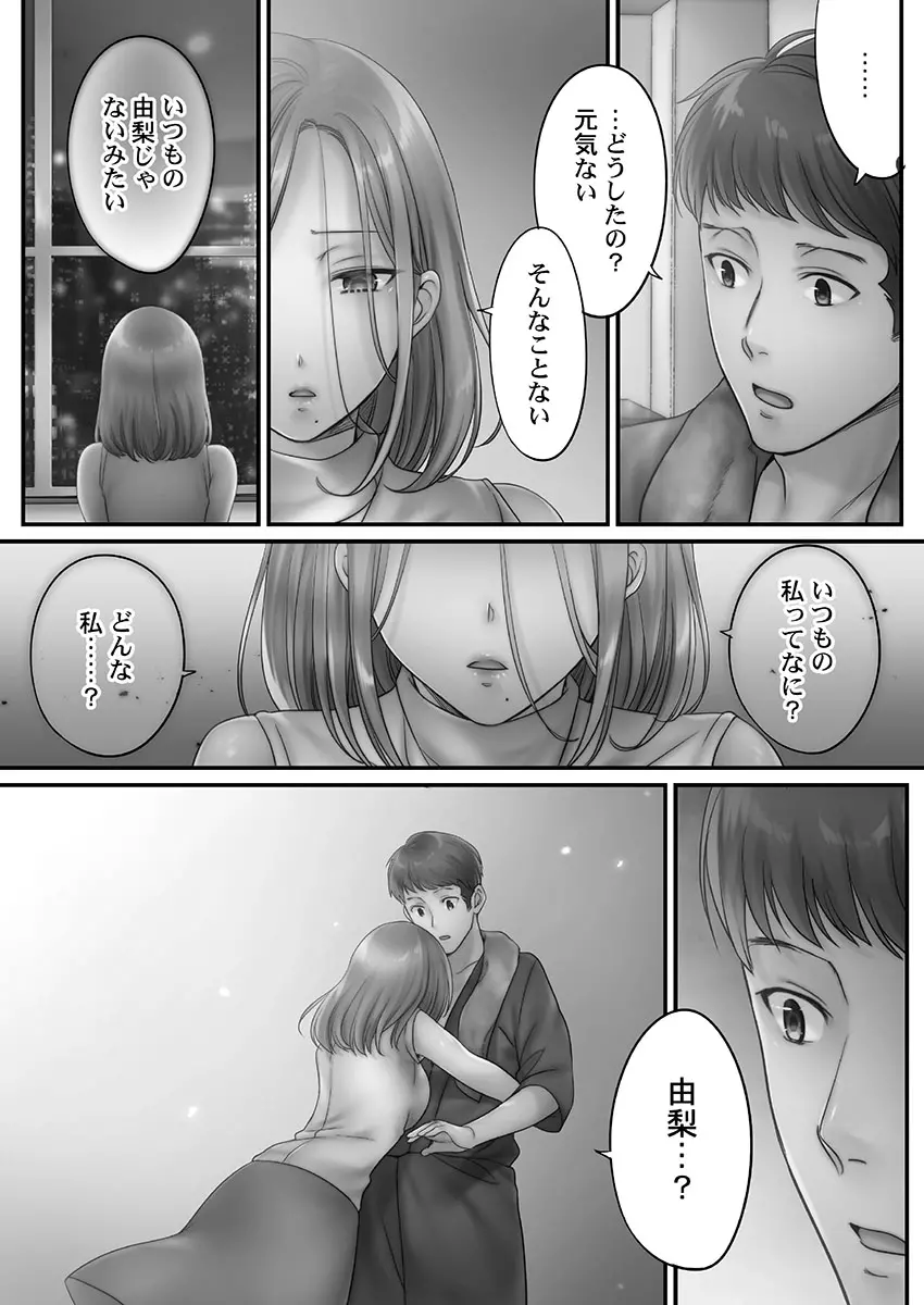 寝取りエステで、今夜、妻が…。 蜜欲編 Page.93