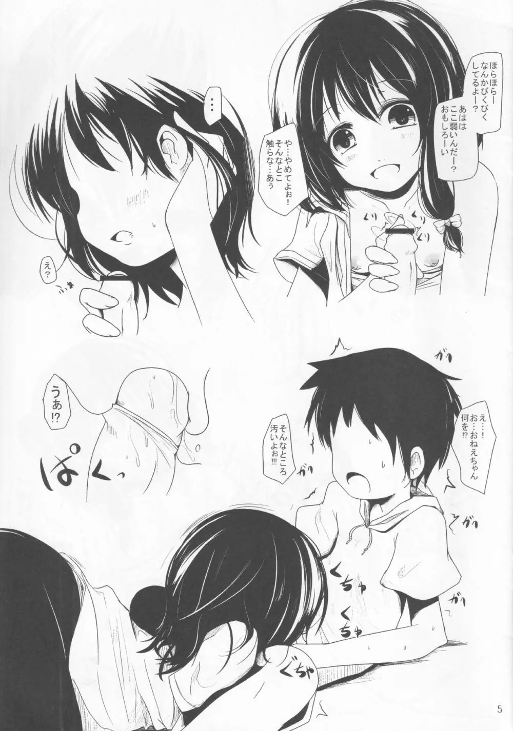 蓮子ねえちゃんが Page.4