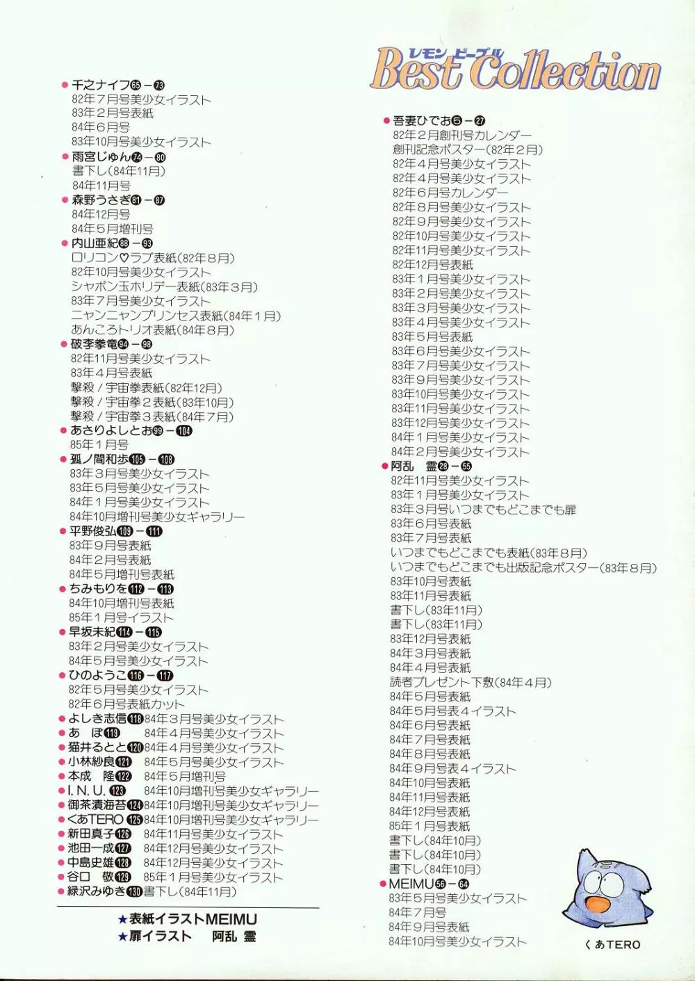 レモンピープル 1985年2月増刊号 Vol.38 Best Collection Page.6