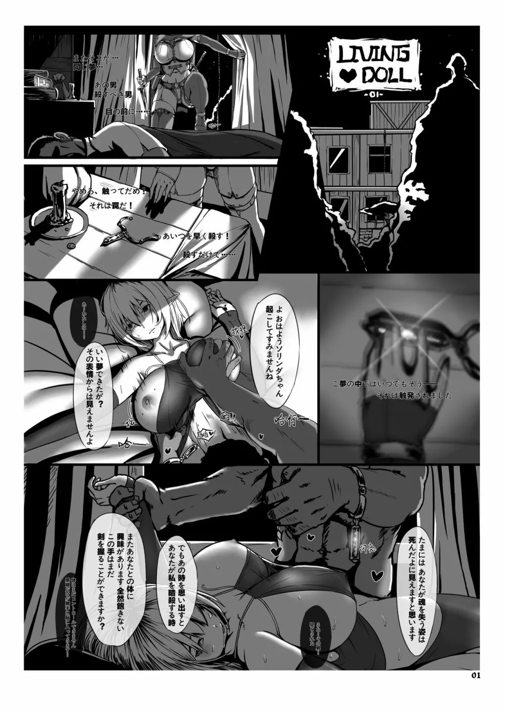 LIVING DOLL（10P）(日本語） Page.2