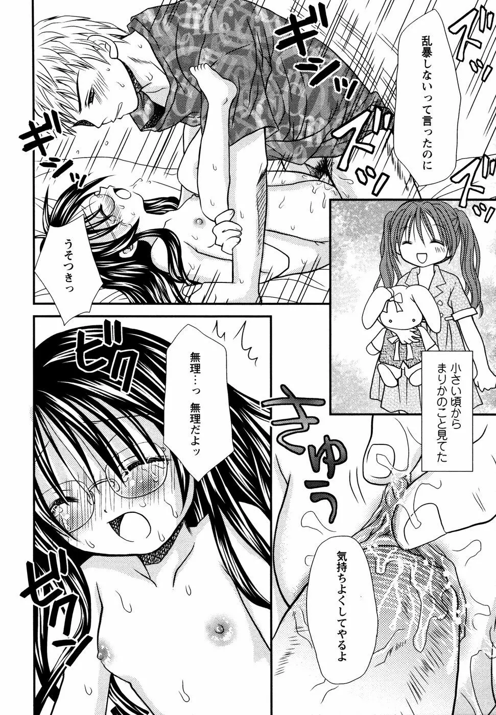 眼鏡妹凌辱 Page.103