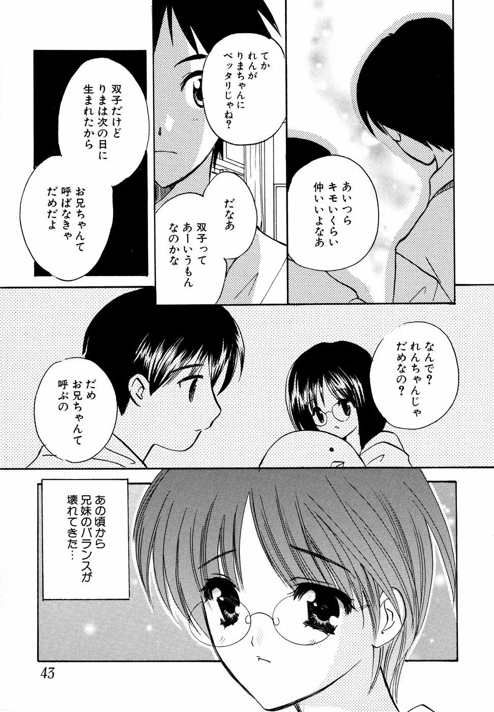 眼鏡妹凌辱 Page.44