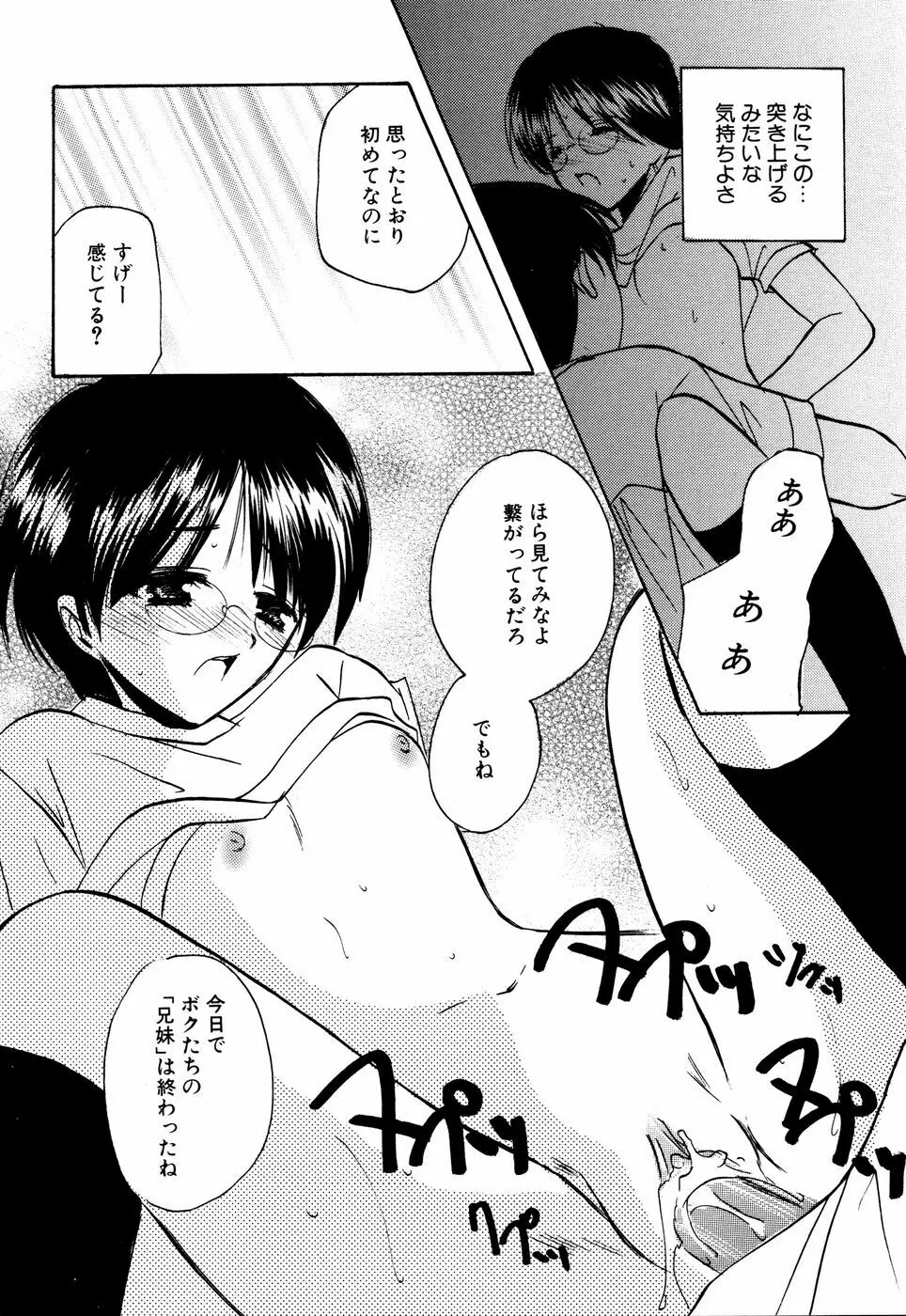 眼鏡妹凌辱 Page.55