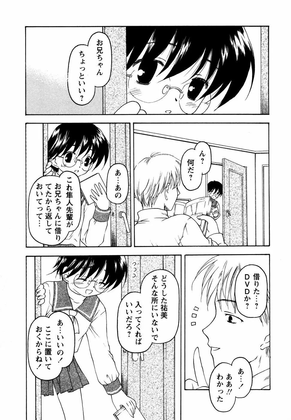 眼鏡妹凌辱 Page.58