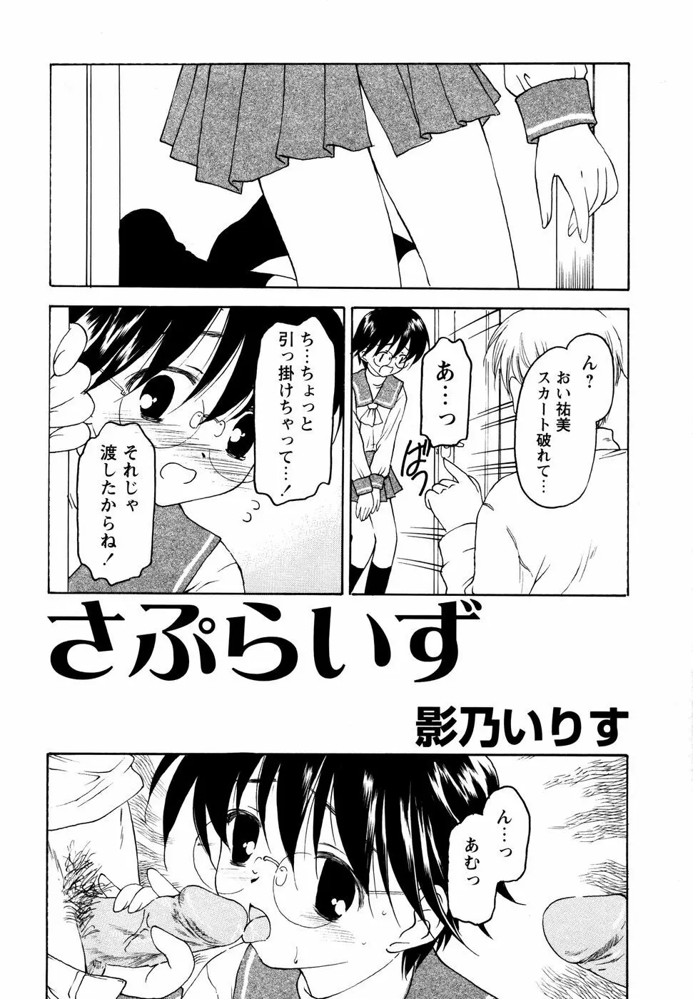 眼鏡妹凌辱 Page.59