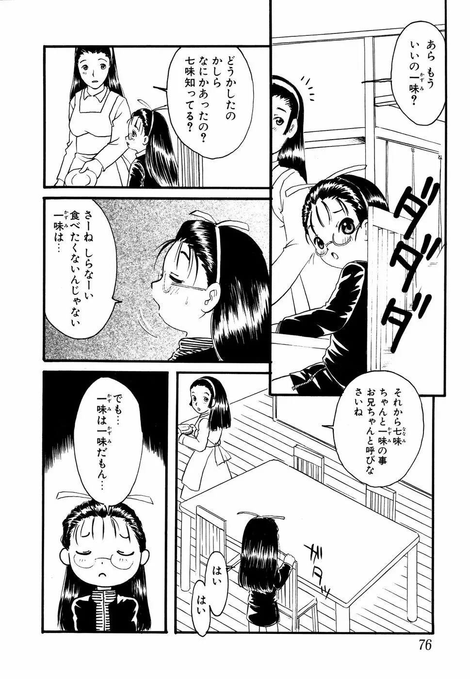 眼鏡妹凌辱 Page.77