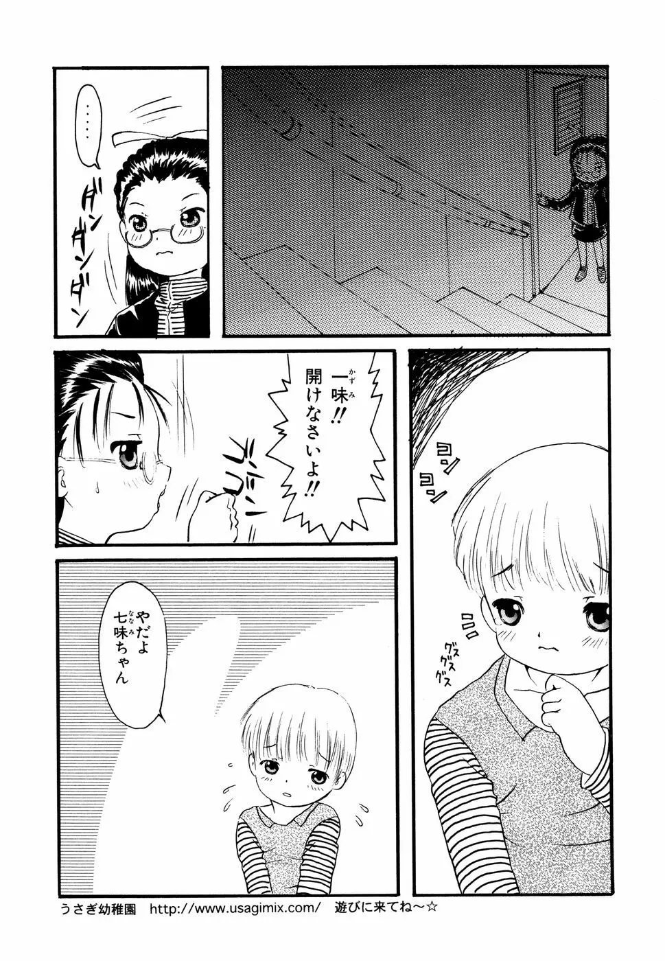 眼鏡妹凌辱 Page.78