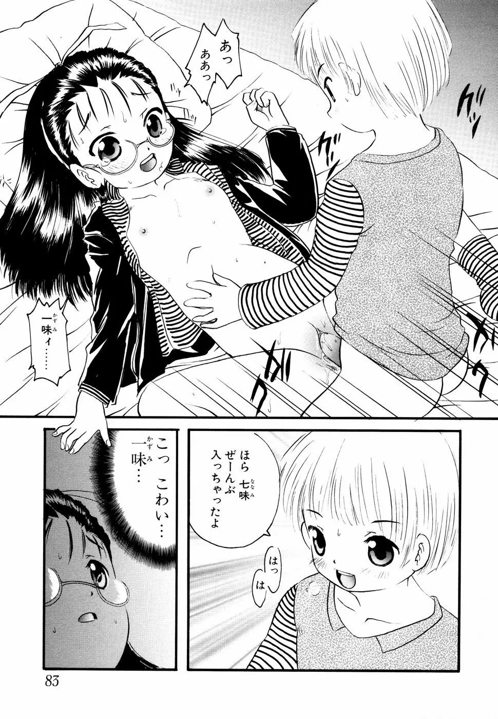 眼鏡妹凌辱 Page.84