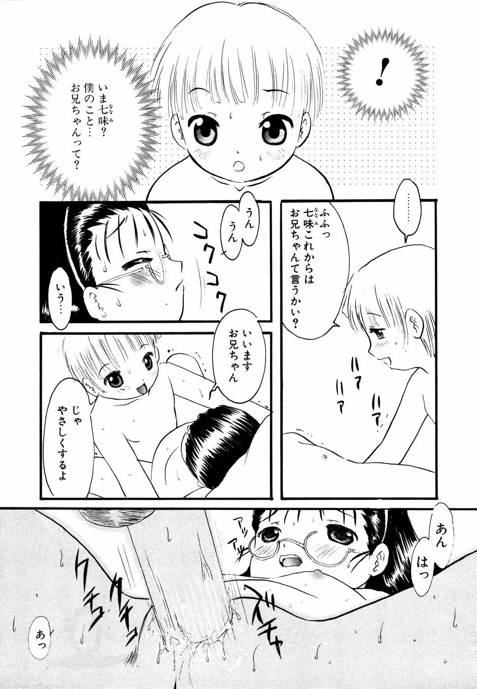 眼鏡妹凌辱 Page.86