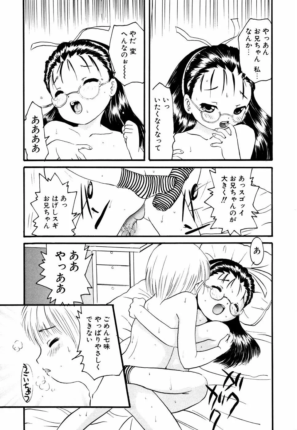 眼鏡妹凌辱 Page.87