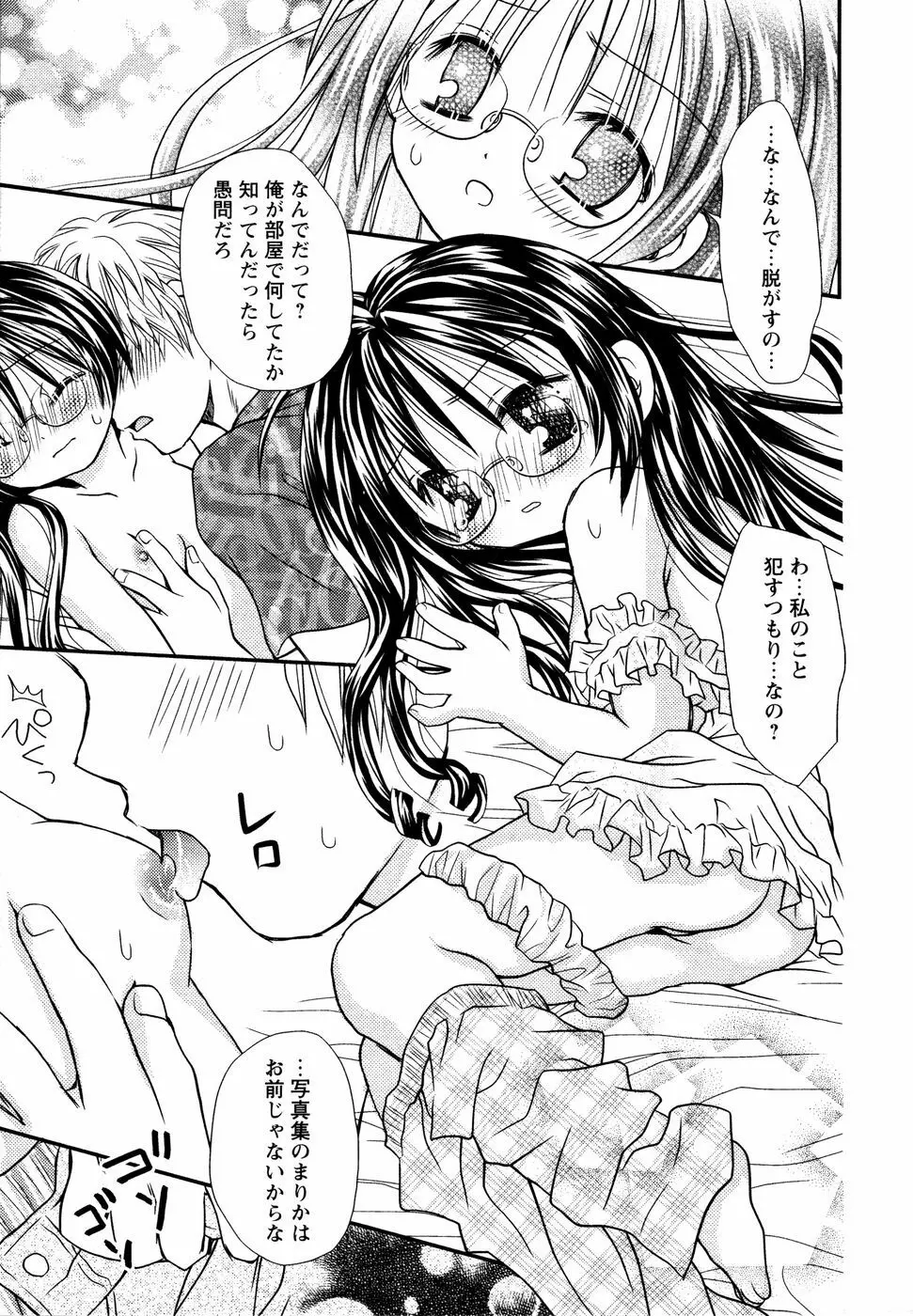 眼鏡妹凌辱 Page.98