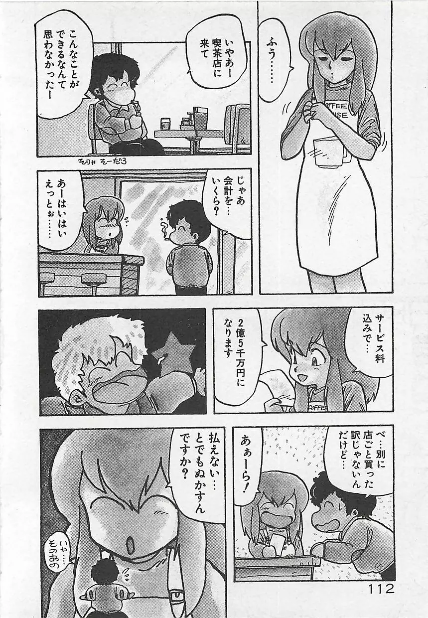 いけないマジックABC！ Page.115