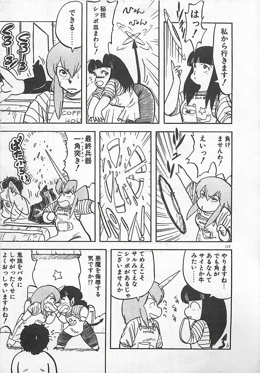 いけないマジックABC！ Page.120