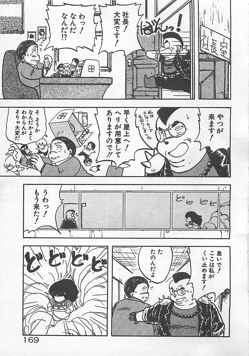 いけないマジックABC！ Page.172