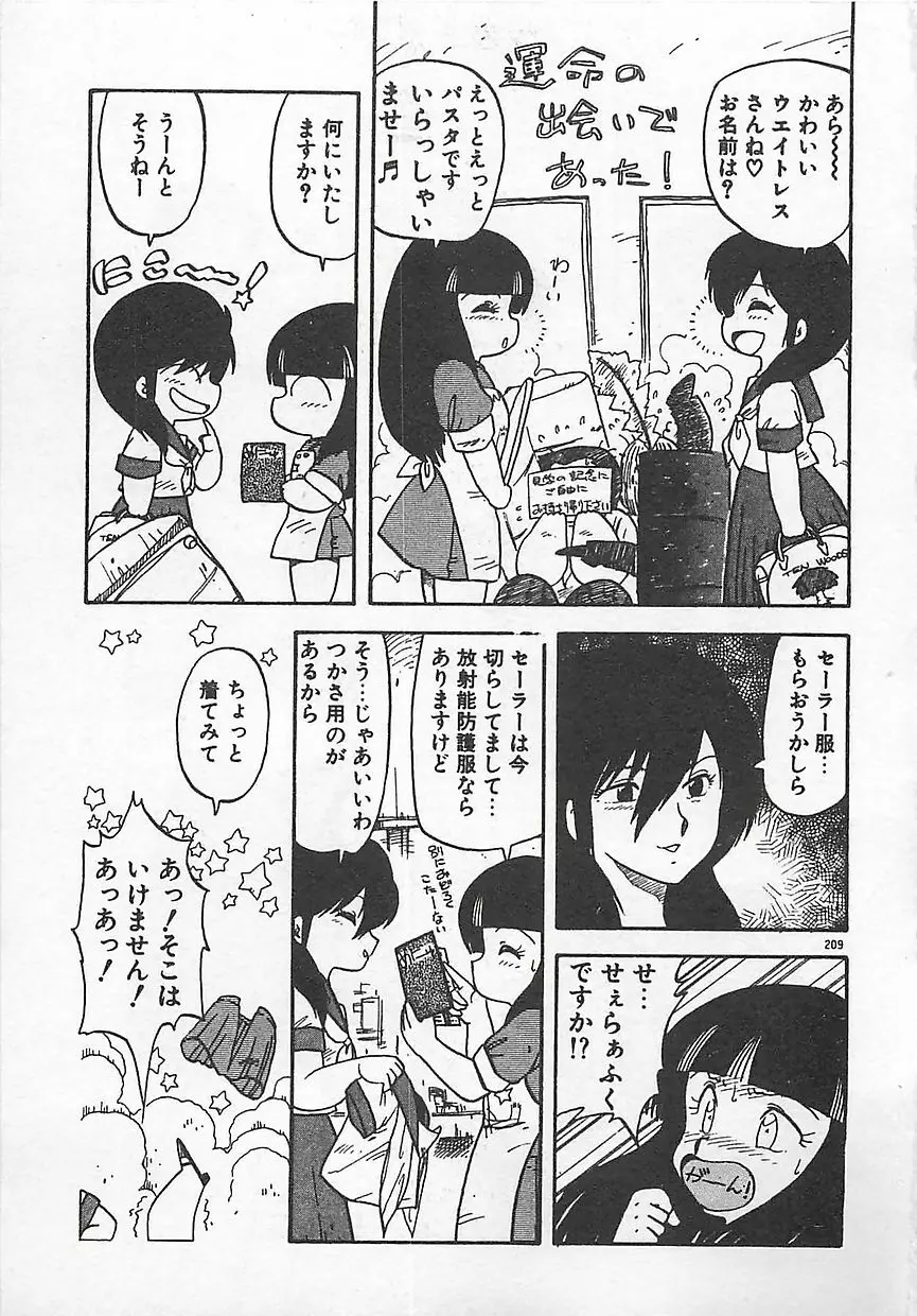 いけないマジックABC！ Page.212