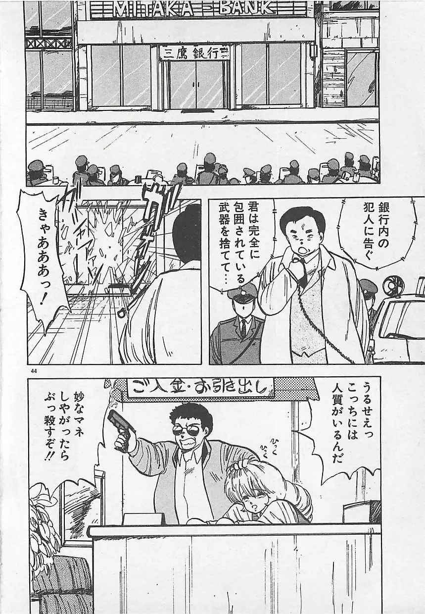 いけないマジックABC！ Page.47